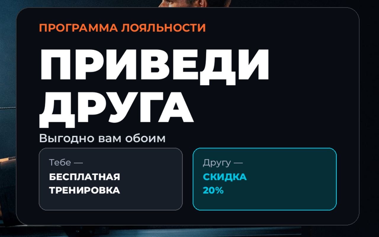 Приходи и потренируйся с другом