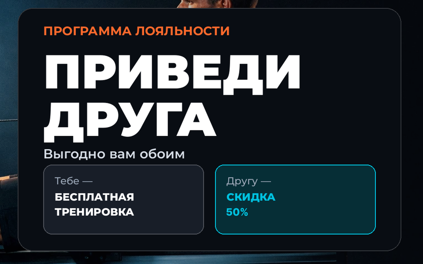 Приходи и потренируйся с другом